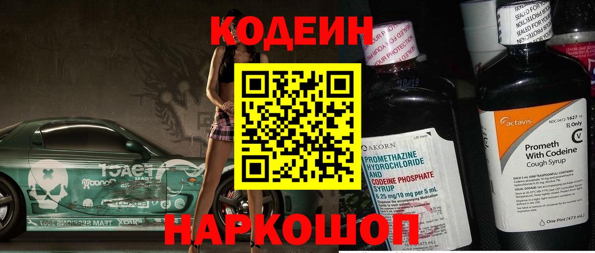 Вятские Поляны  Кодеин Purple Drank  Codein Purple Drank  Вход с VPN 