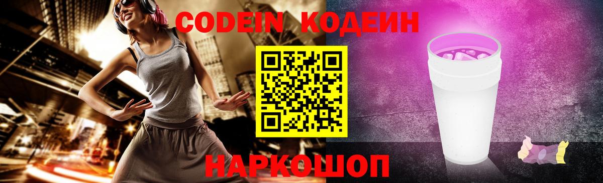 Кодеиновый сироп Lean напиток Lean (лин) Вятские Поляны