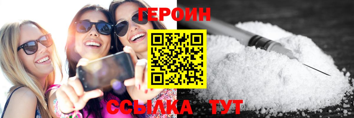 Героин  Вход с VPN  Вятские Поляны  Героин гречка 