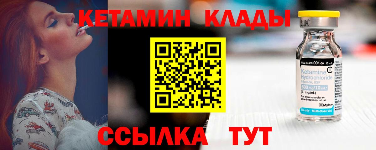 КЕТАМИН ketamine Вятские Поляны