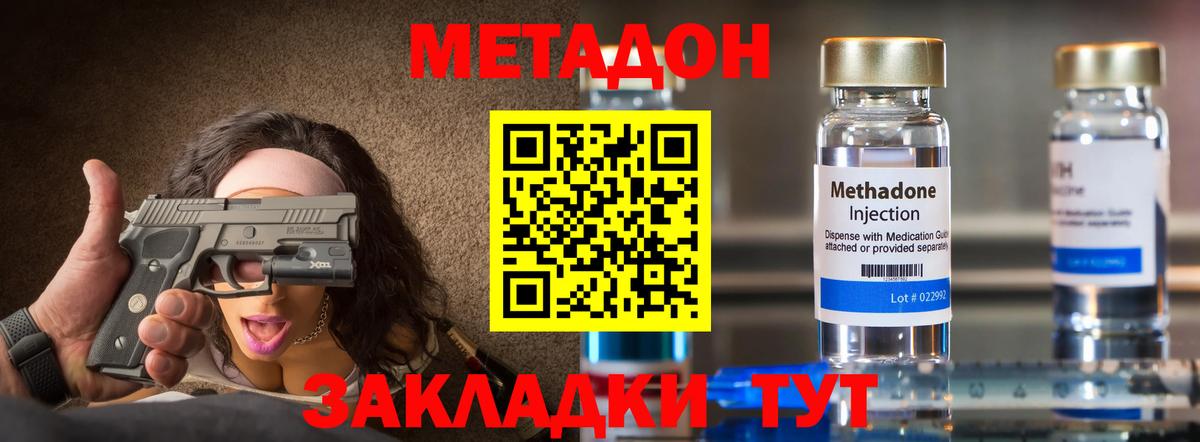 Метадон methadone Вятские Поляны